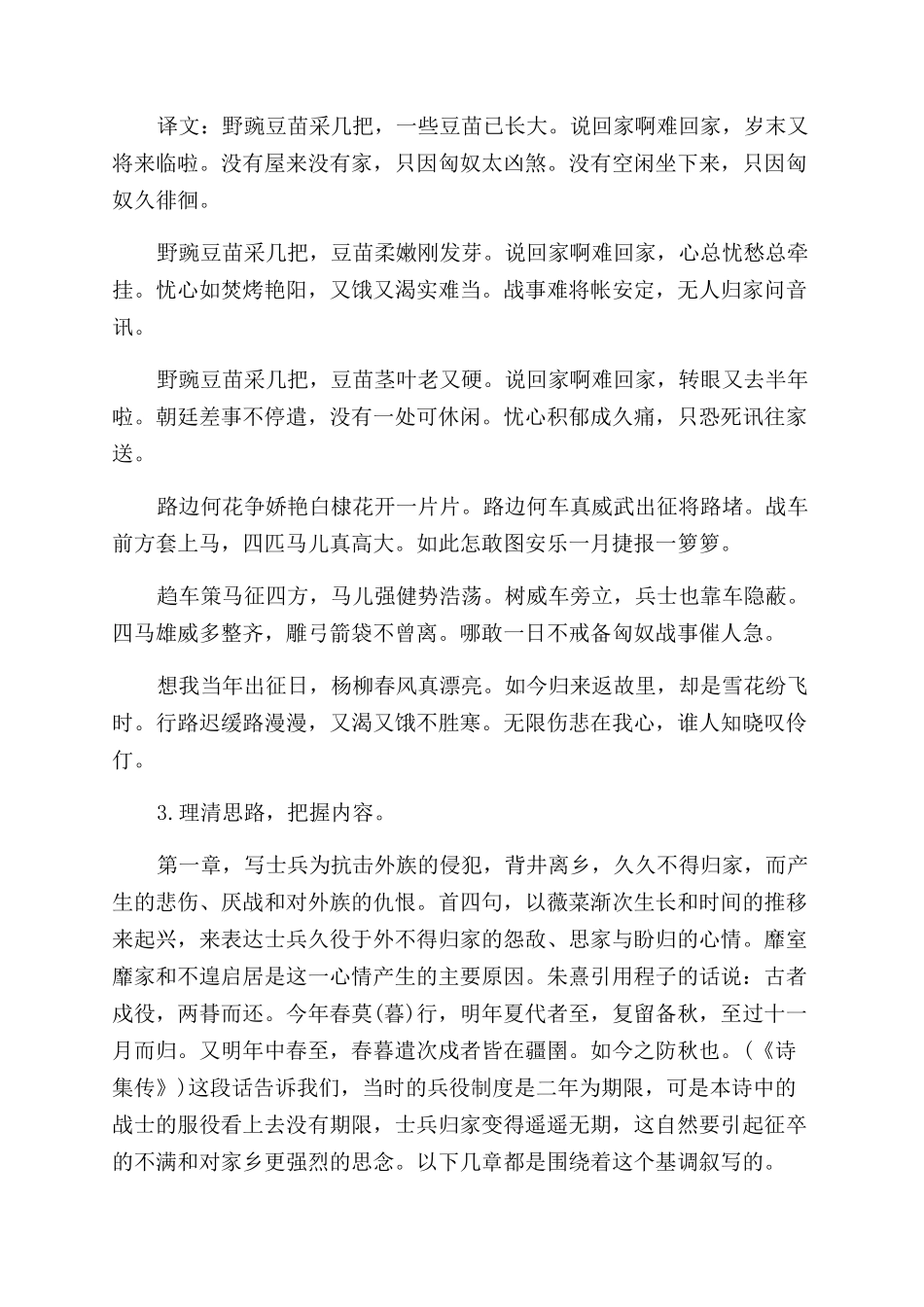 采薇的教学设计_第3页