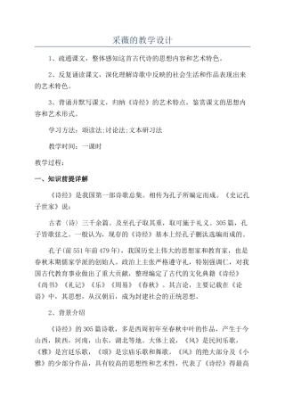采薇的教学设计