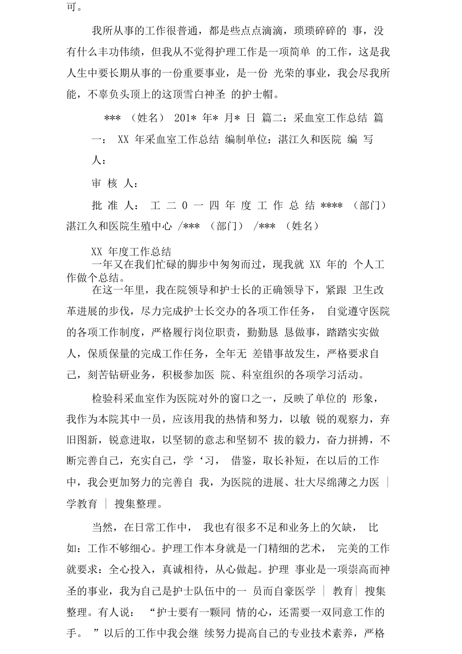 采血室工作总结_第2页