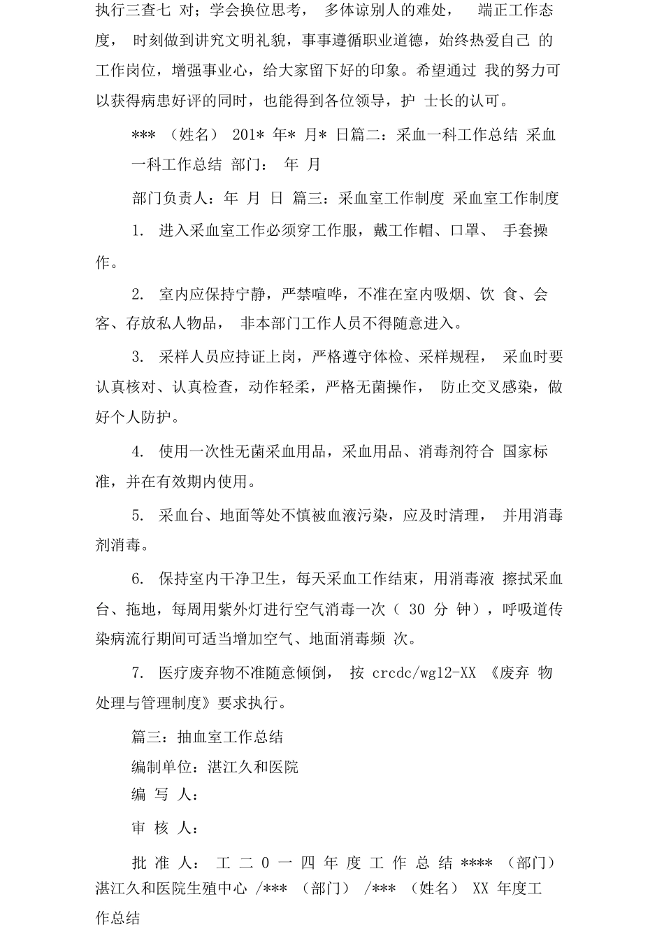 采血室工作总结_第3页