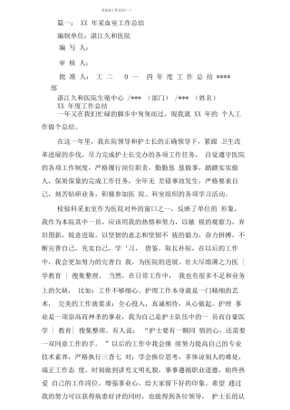 采血室工作总结