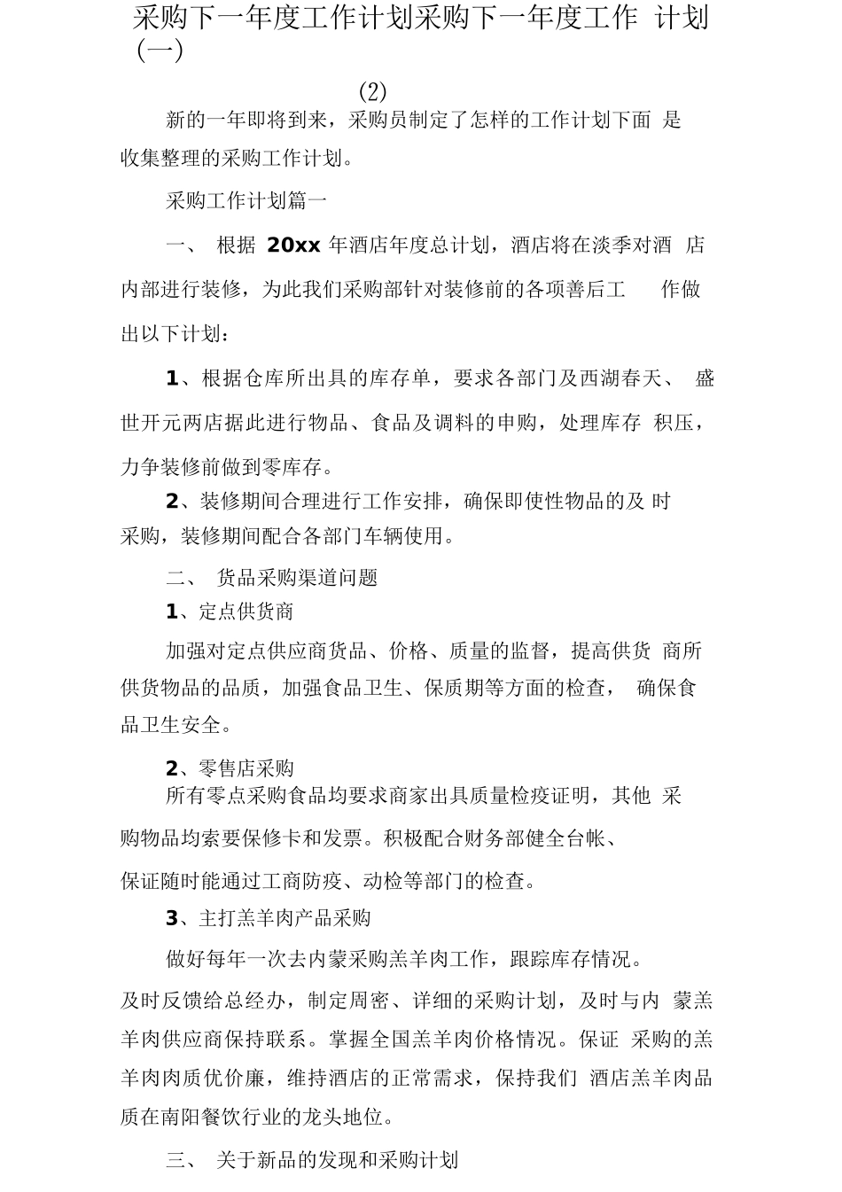 采购下一年工作计划采购下一年工作计划(一)_第1页