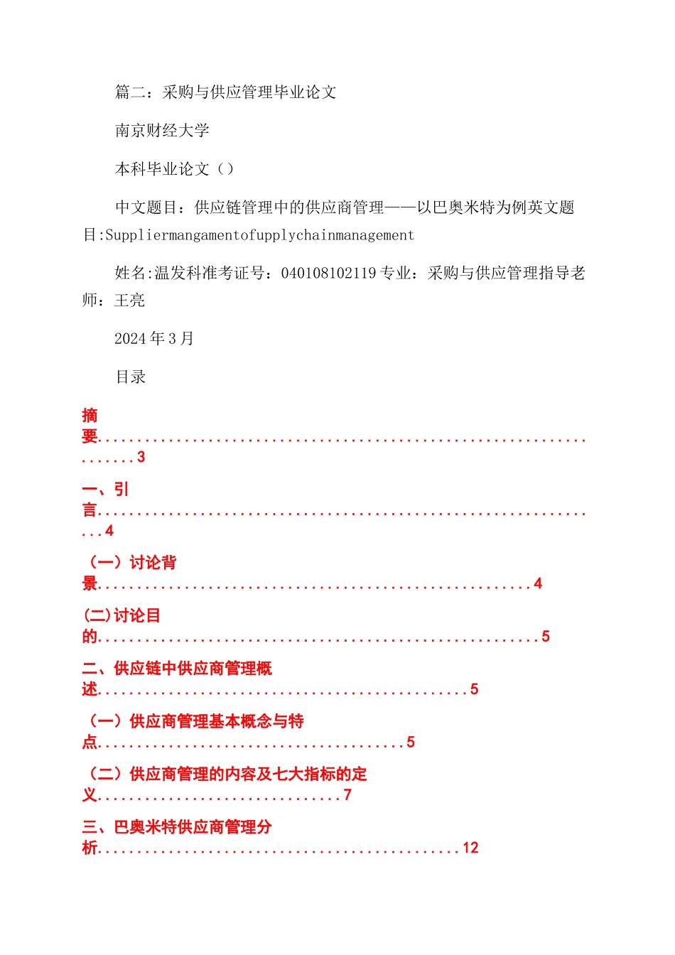采购与供应管理研究论文_第3页