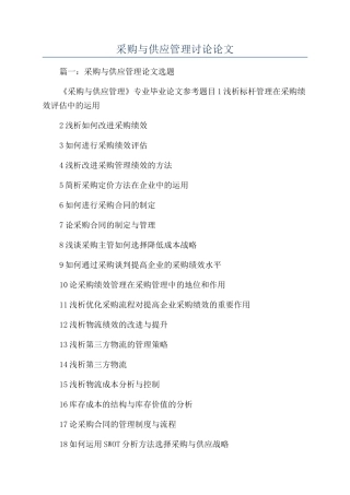 采购与供应管理研究论文