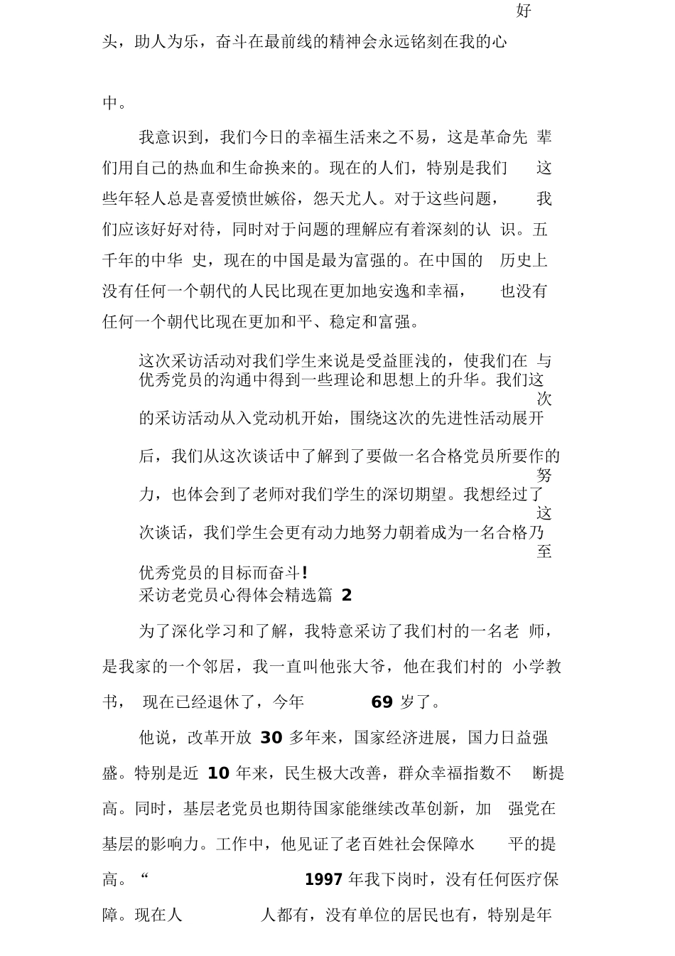 采访老党员心得体会_第2页