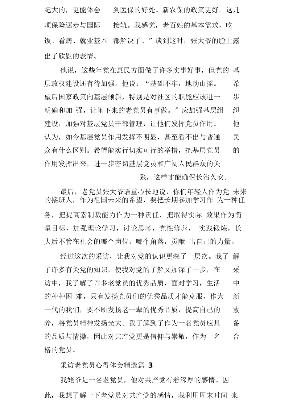 采访老党员心得体会_第3页