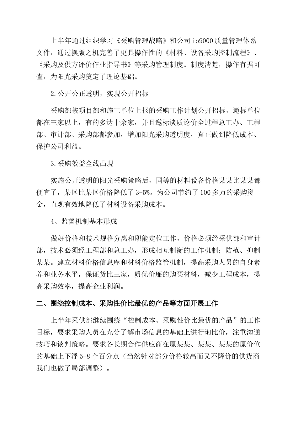 采购下半年工作计划范文3篇_第3页