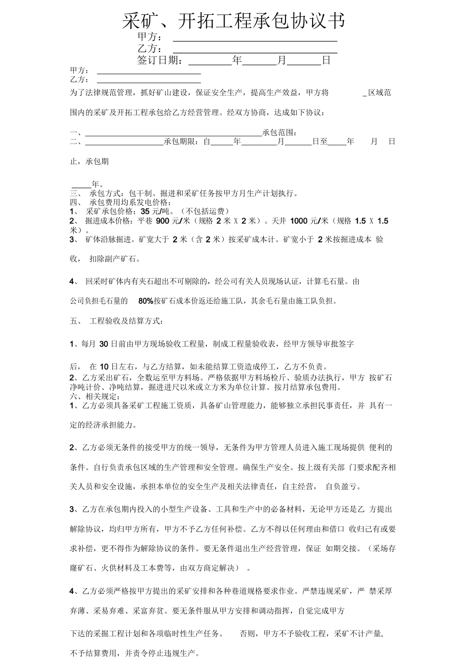 采矿、开拓工程承包协议书_第1页
