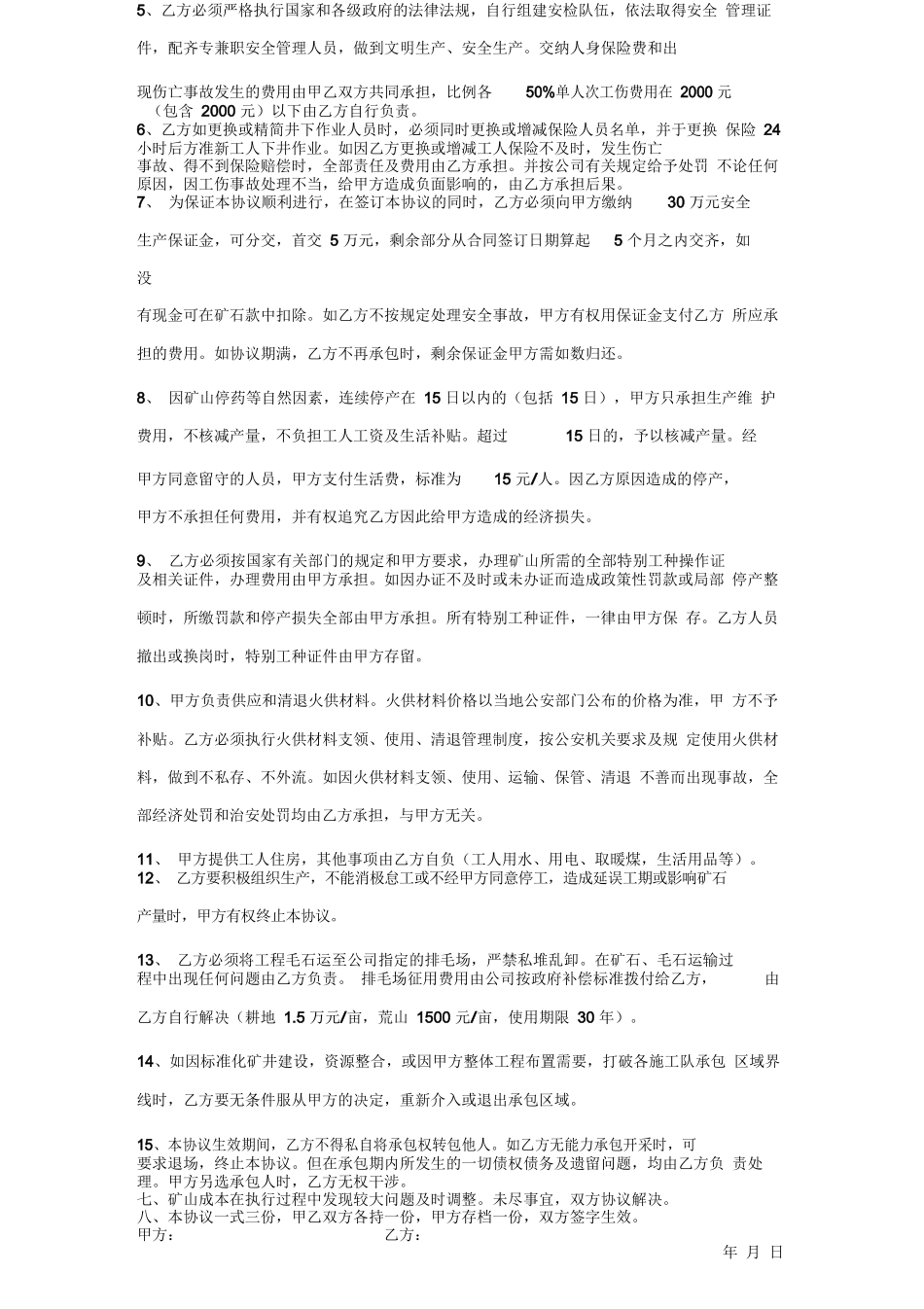 采矿、开拓工程承包协议书_第2页