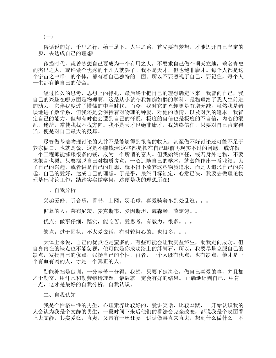 采购专业职业规划范文_第1页
