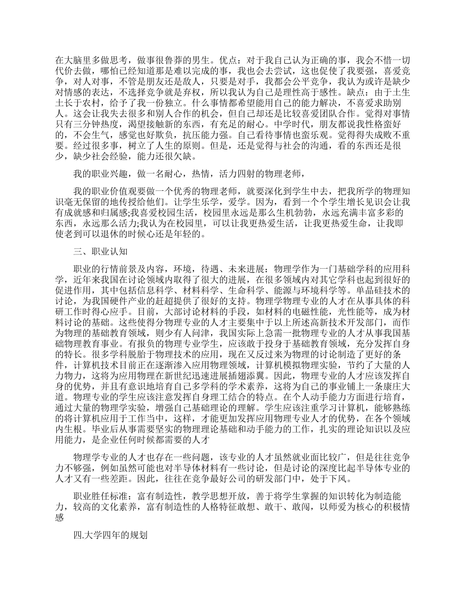 采购专业职业规划范文_第2页