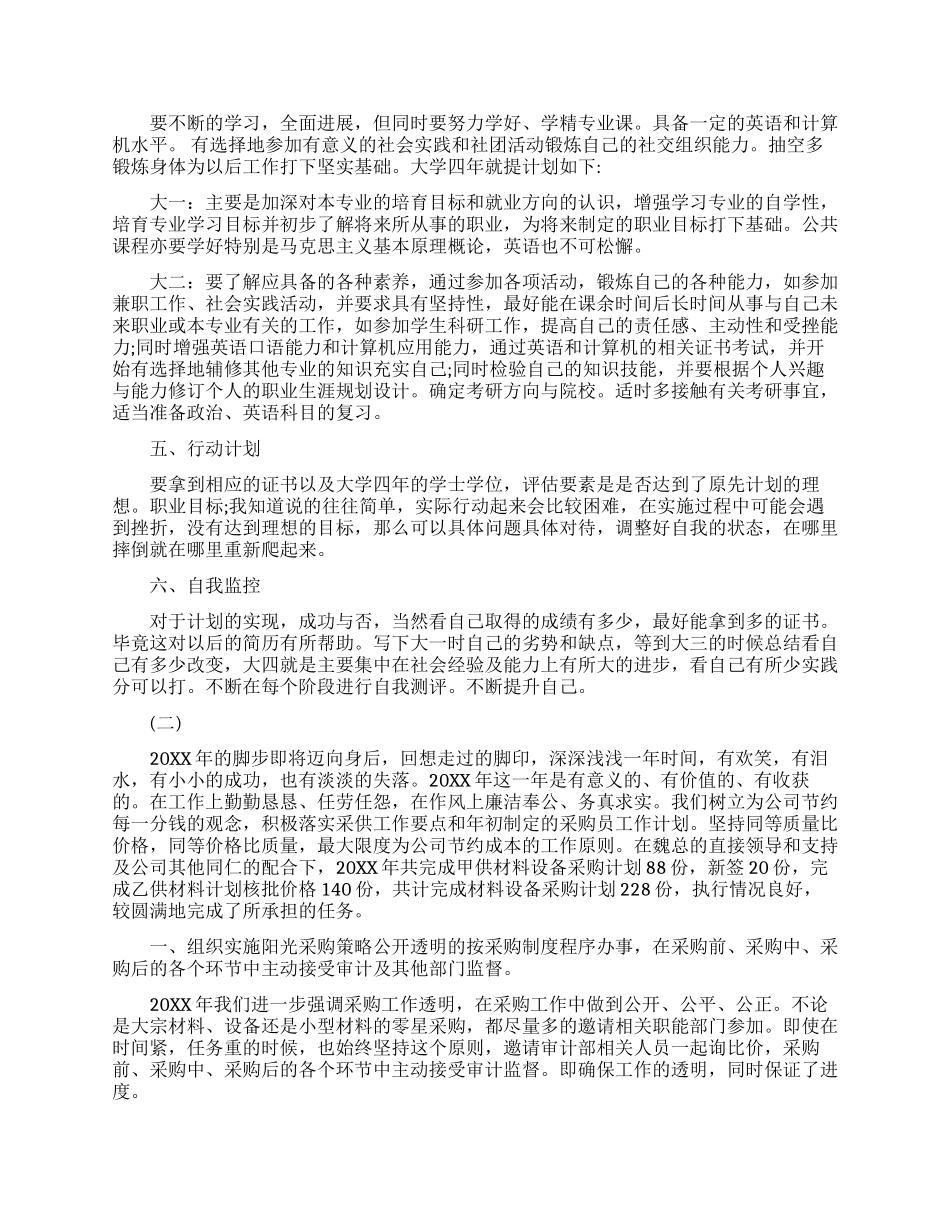 采购专业职业规划范文_第3页