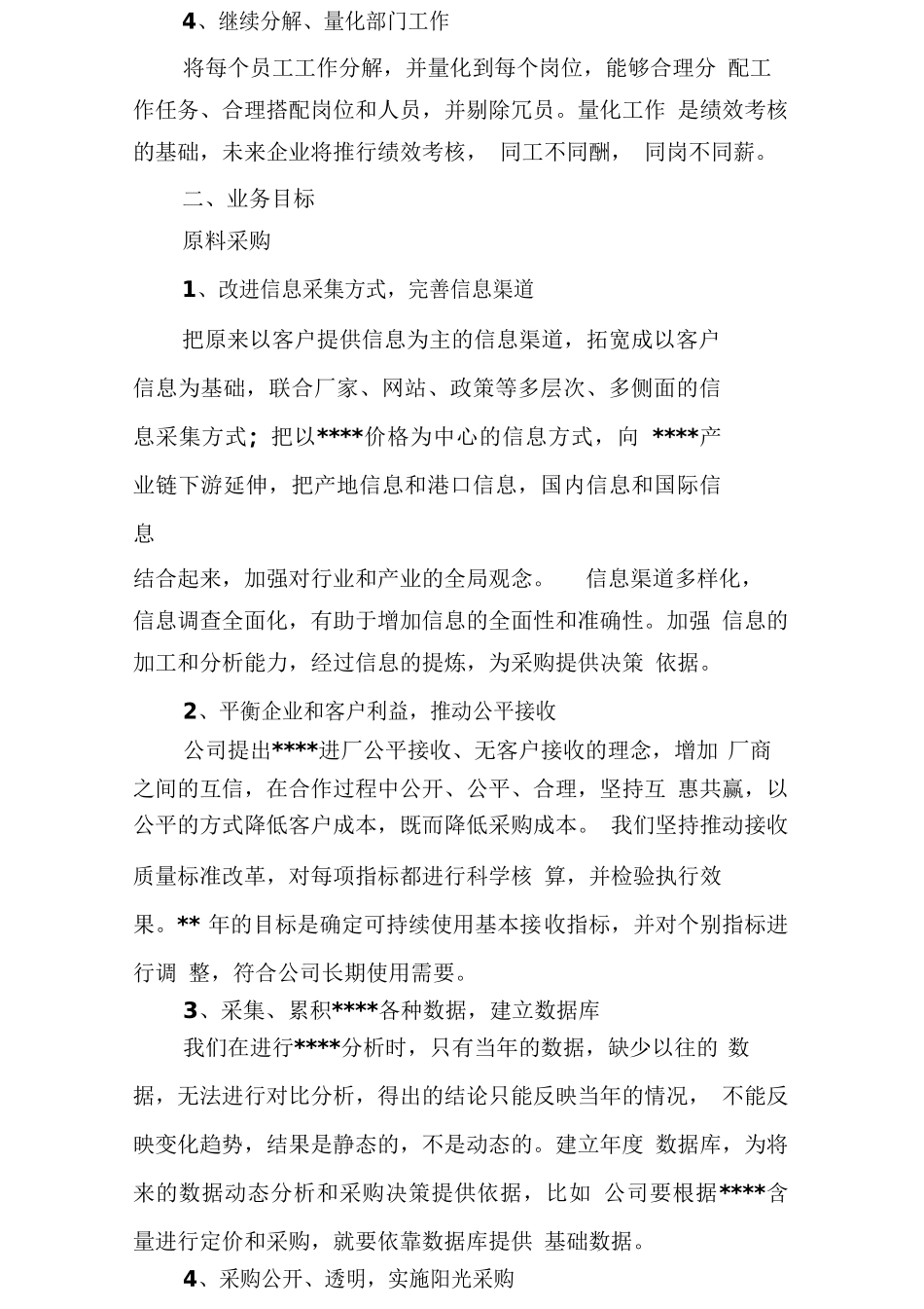 采购专员年工作计划_第2页