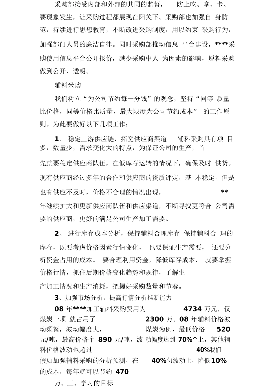 采购专员年工作计划_第3页