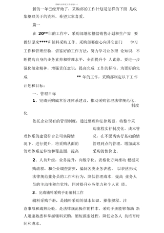 采购专员年工作计划