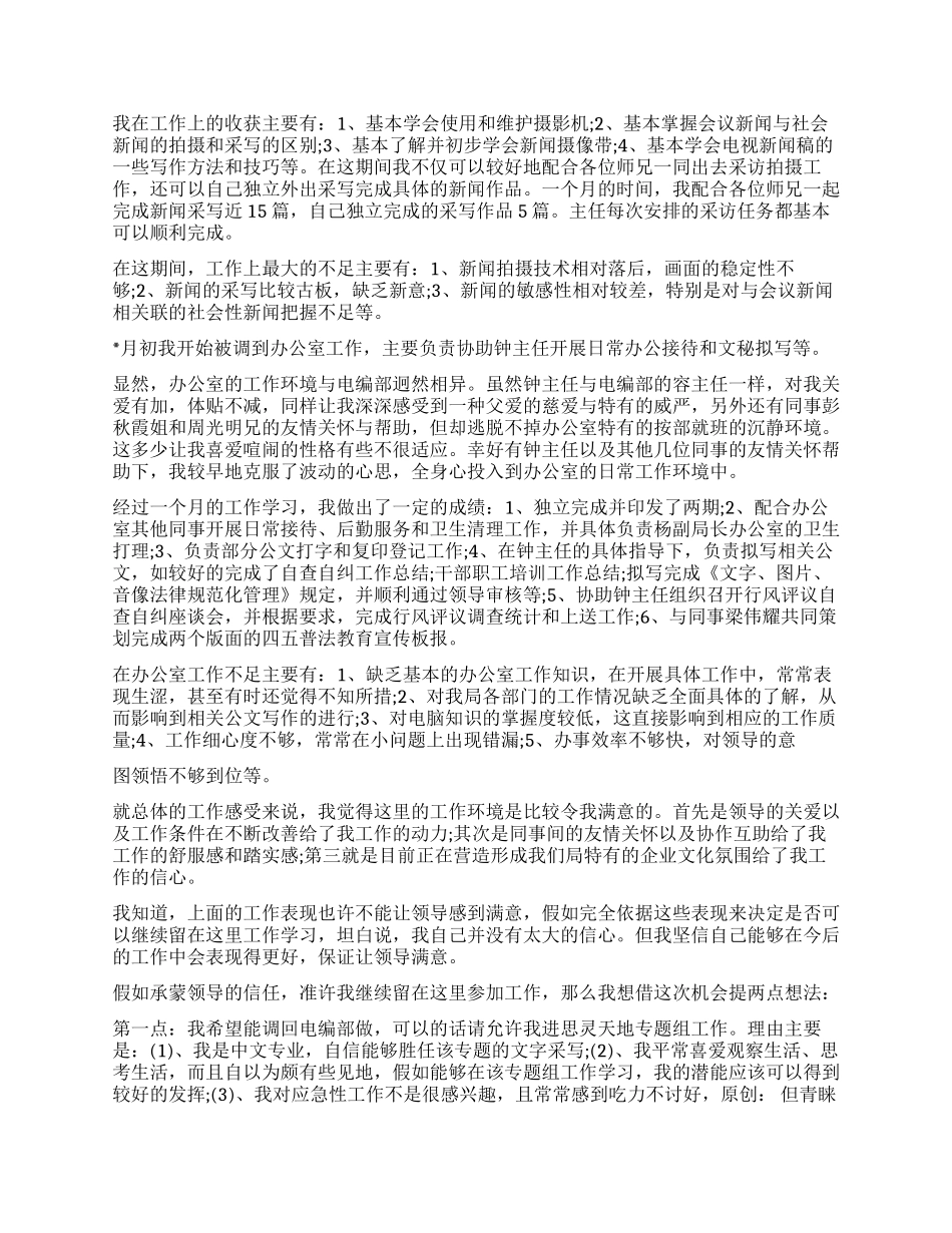采编部工作总结_第2页