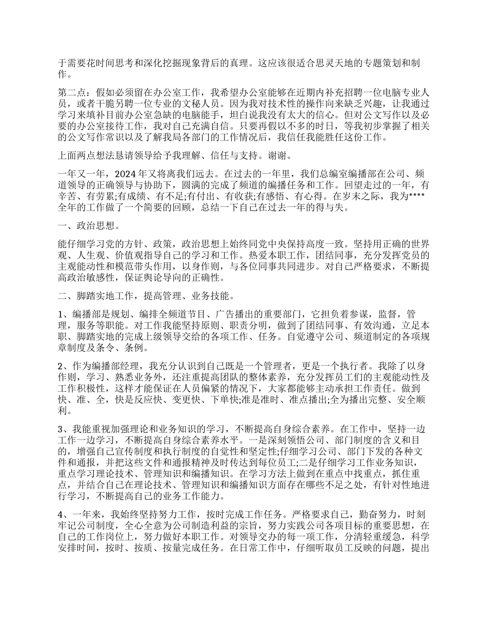 采编部工作总结_第3页