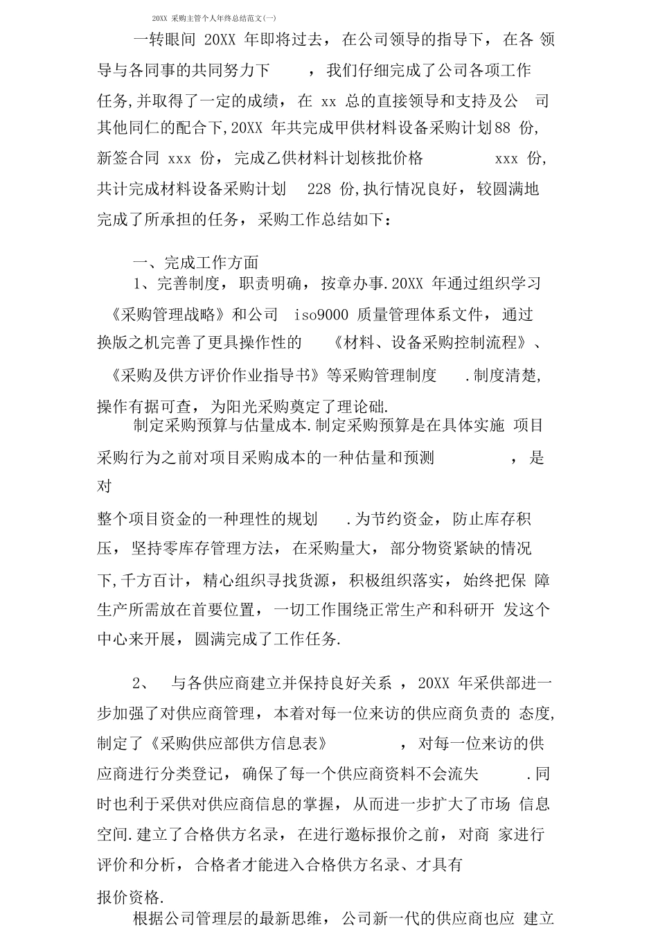 采购主管个人终总结范文_第1页