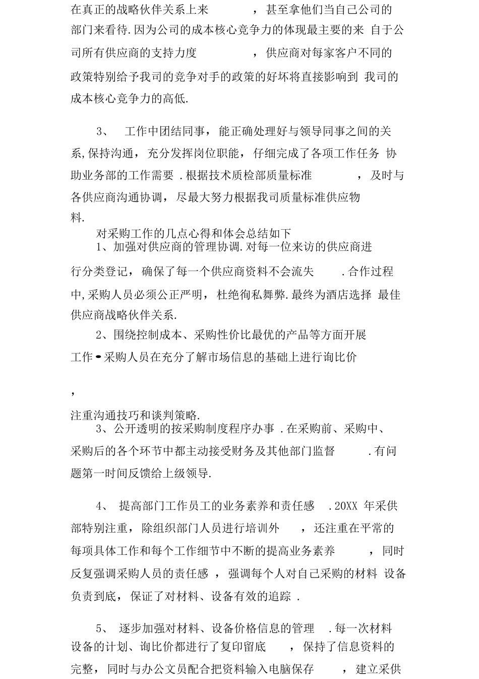 采购主管个人终总结范文_第2页