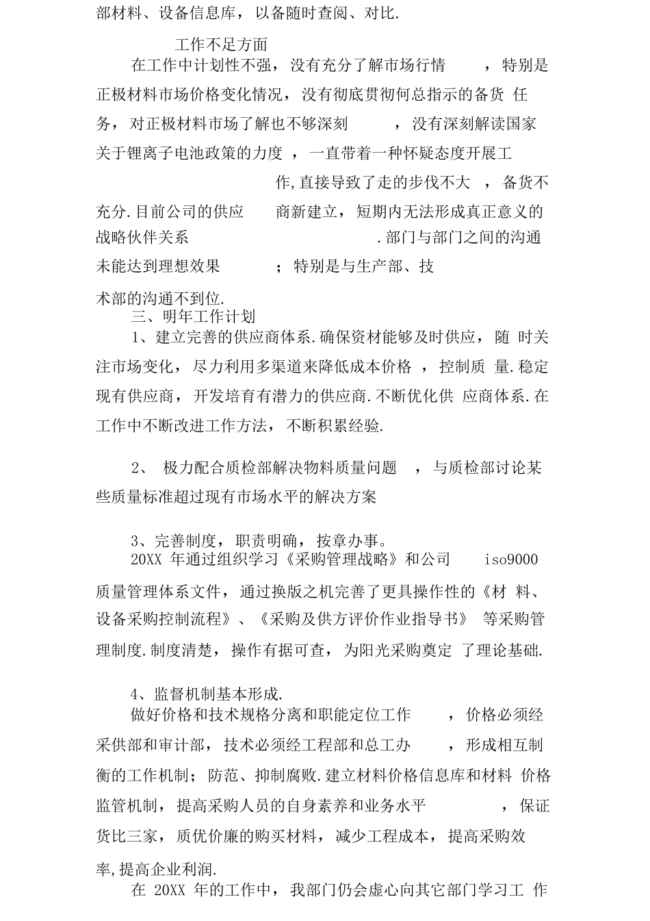 采购主管个人终总结范文_第3页
