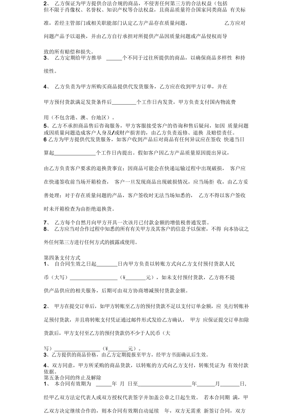 采购代发货合作合同协议书范本_第2页