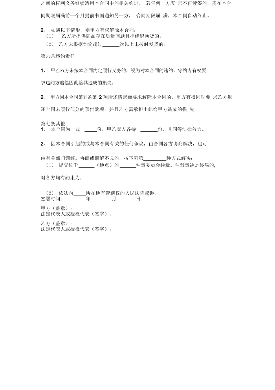 采购代发货合作合同协议书范本_第3页