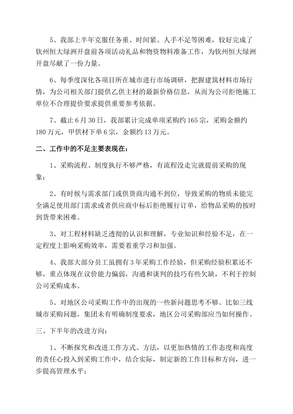 采购人员述职报告范文三篇_第2页