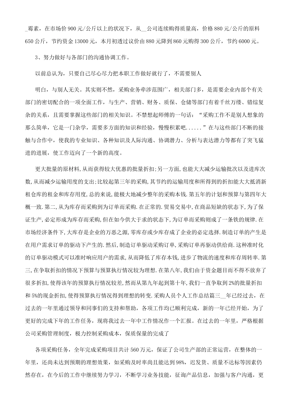 采购人员个人工作总结-采购人员工作总结_第2页