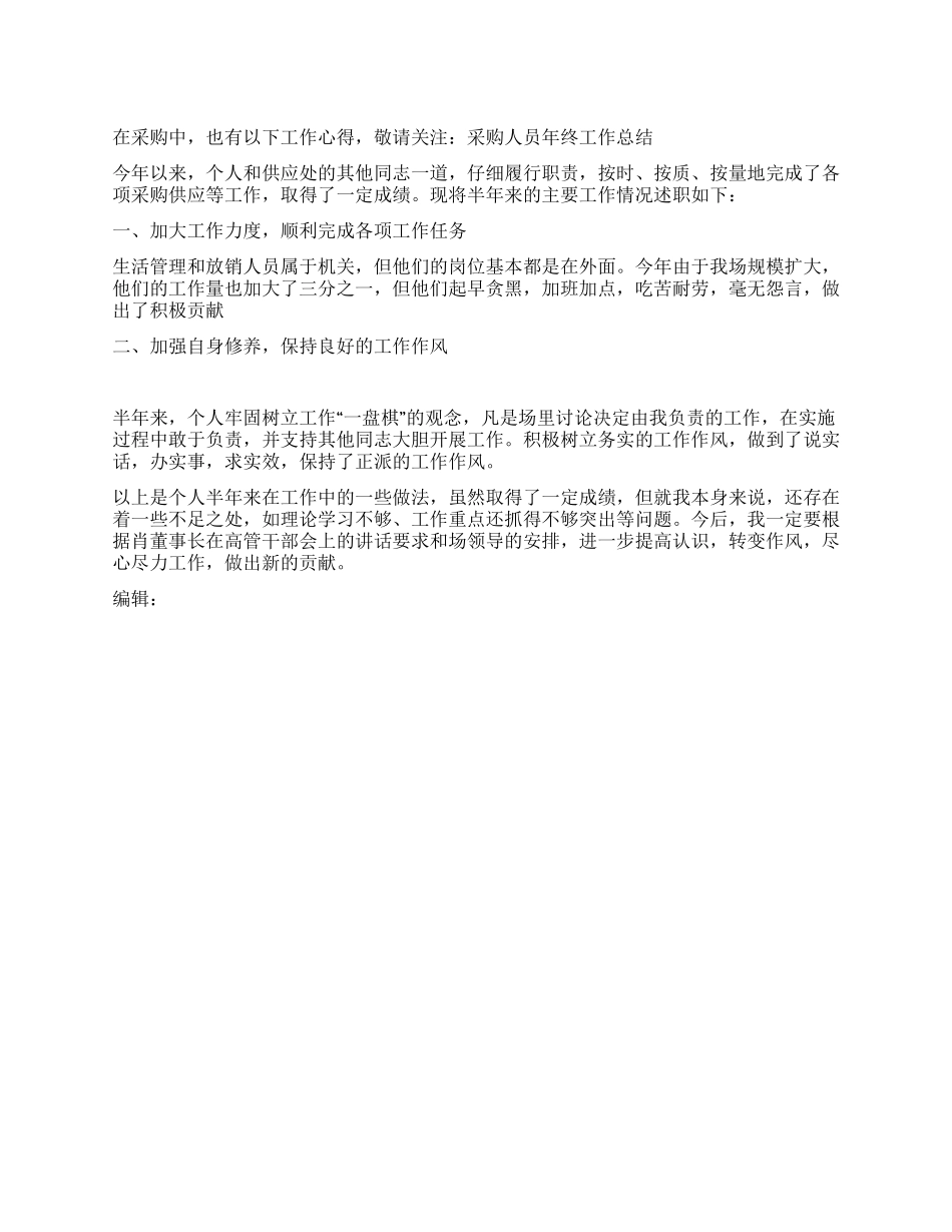 采购人员年终工作总结_第1页