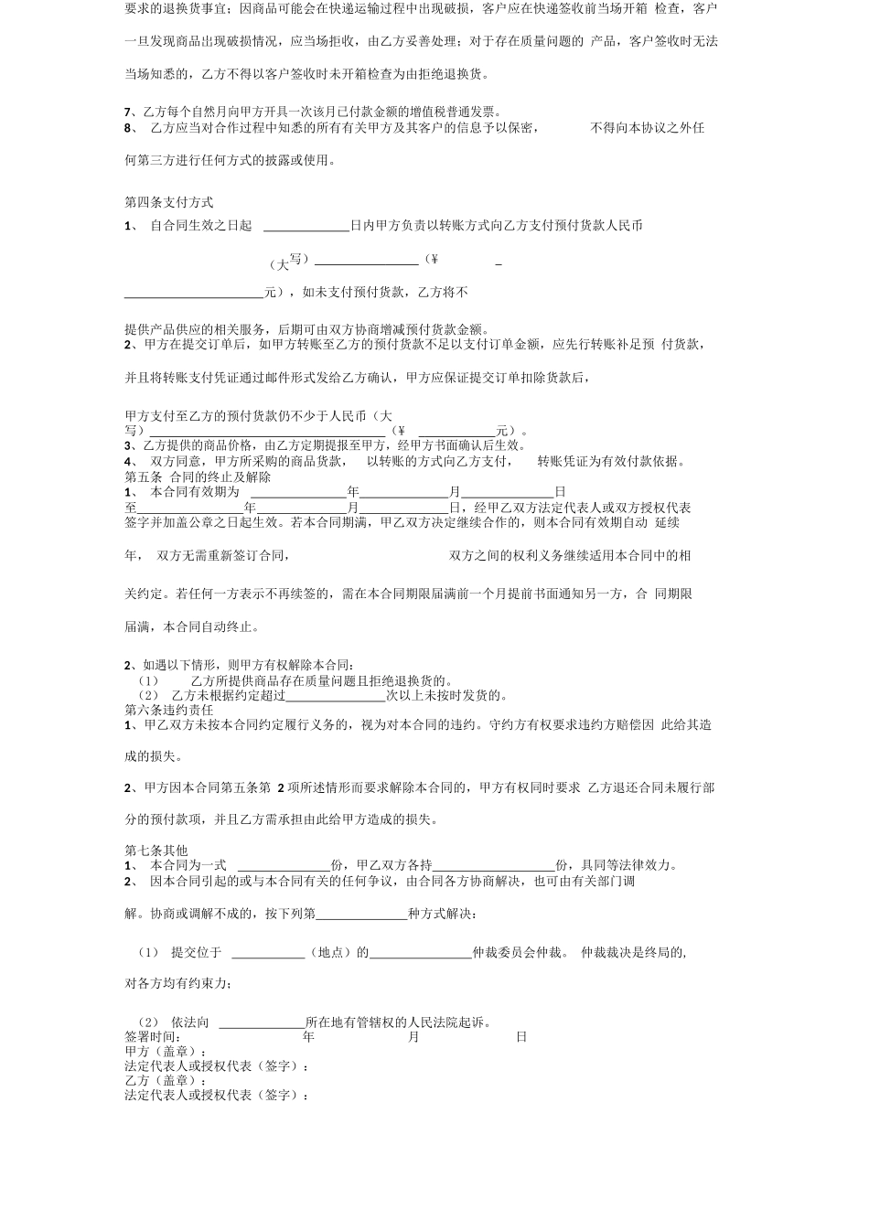 采购代发货合作合同协议书范本1_第2页