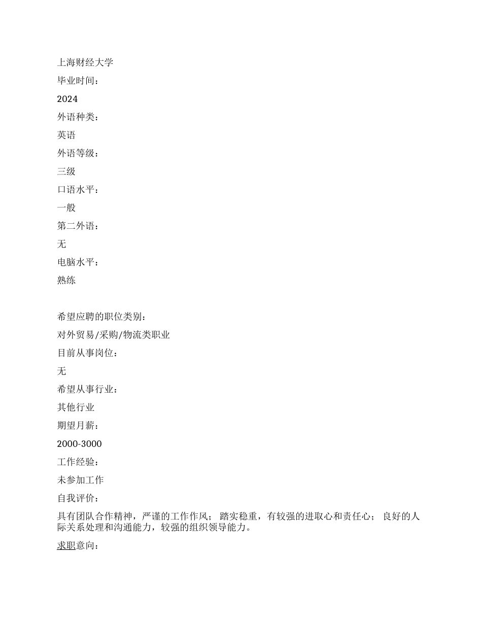 采购助理个人简历_第2页