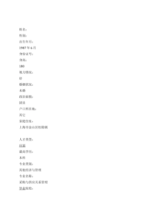 采购助理个人简历