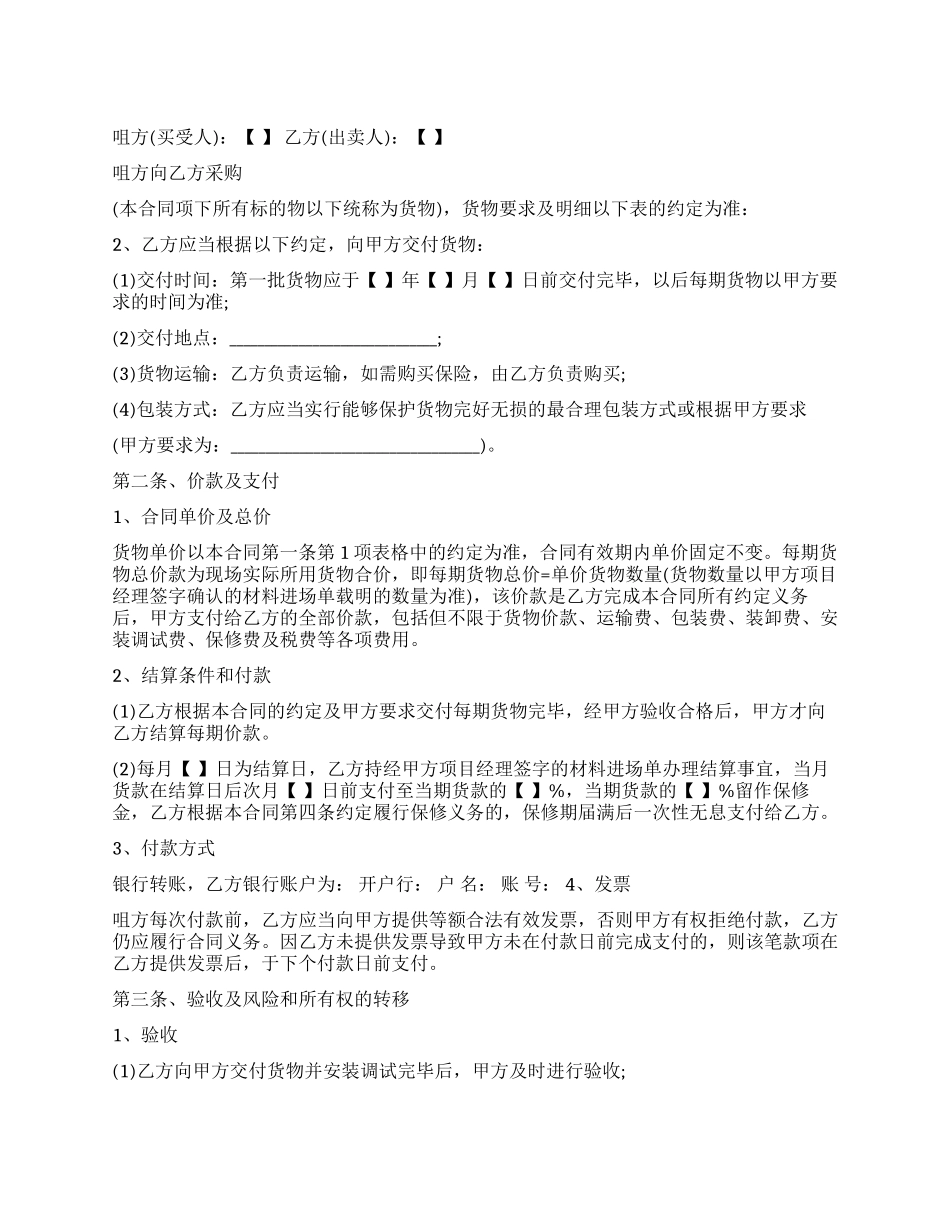 采购单价合同范本_第1页
