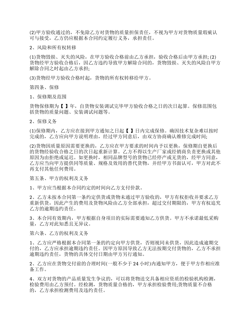 采购单价合同范本_第2页