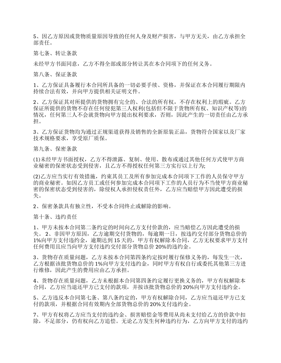 采购单价合同范本_第3页