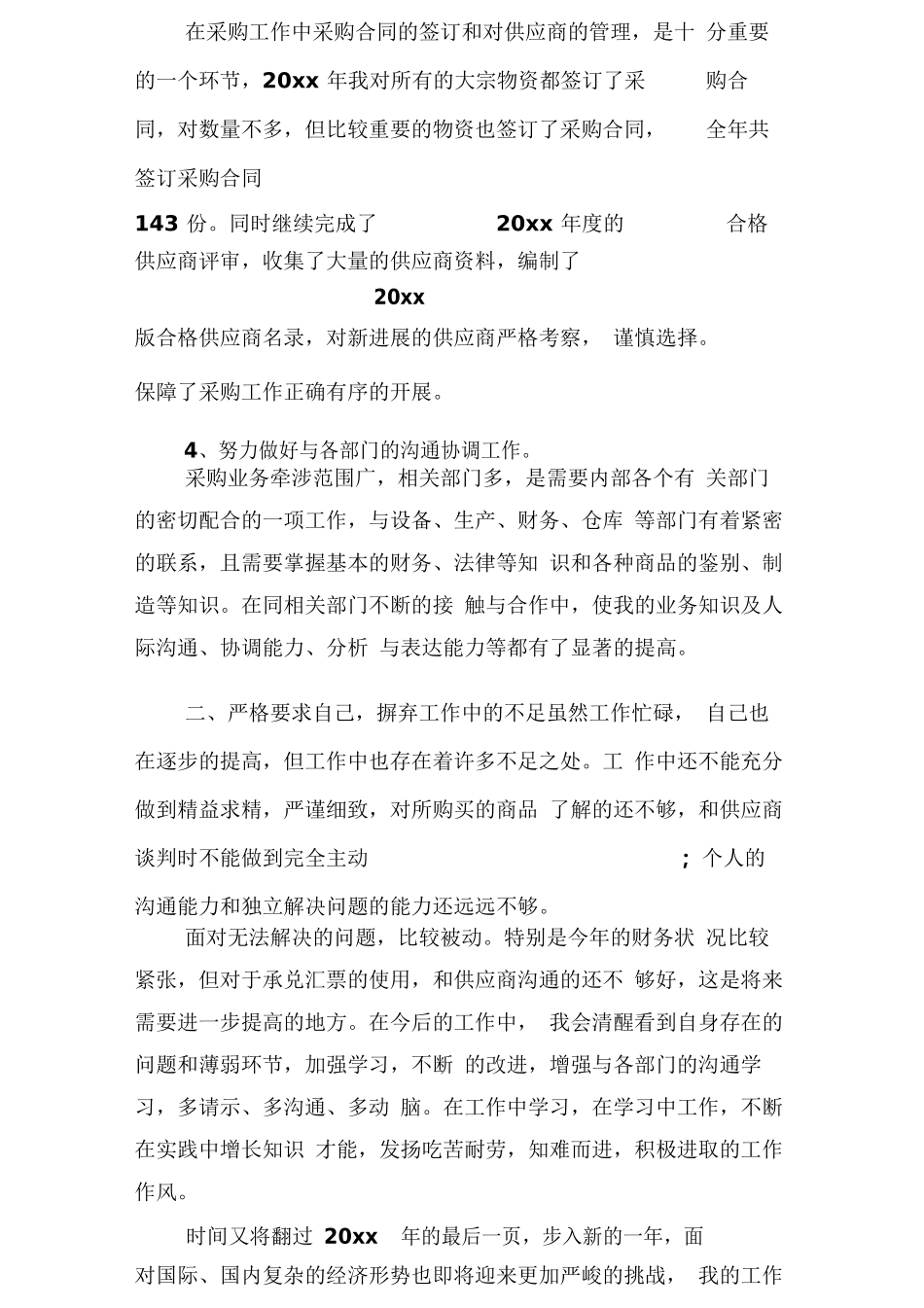采购助理终工作总结_第2页