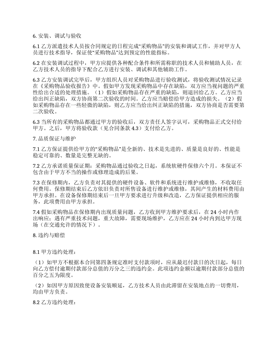 采购合同书样本_第2页