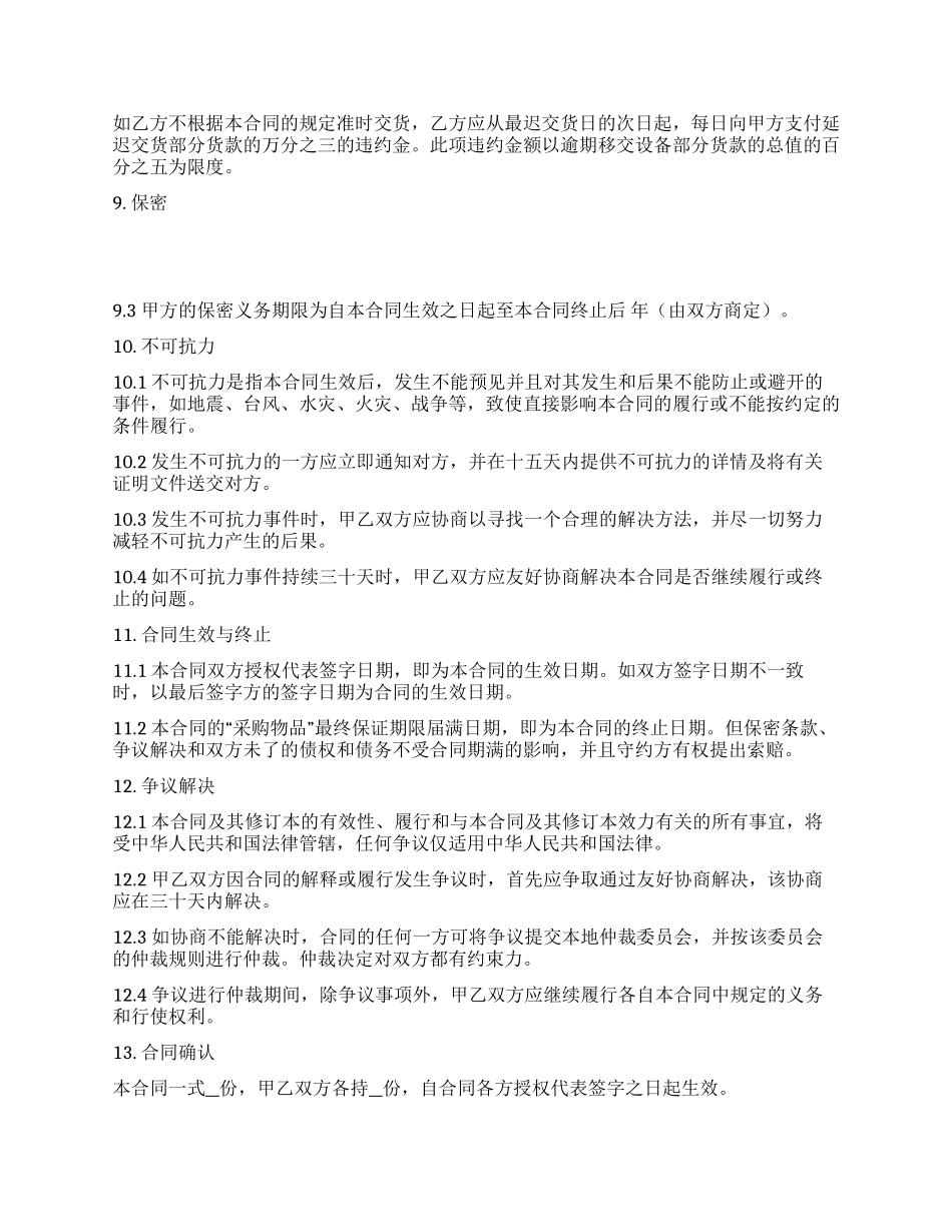 采购合同书样本_第3页
