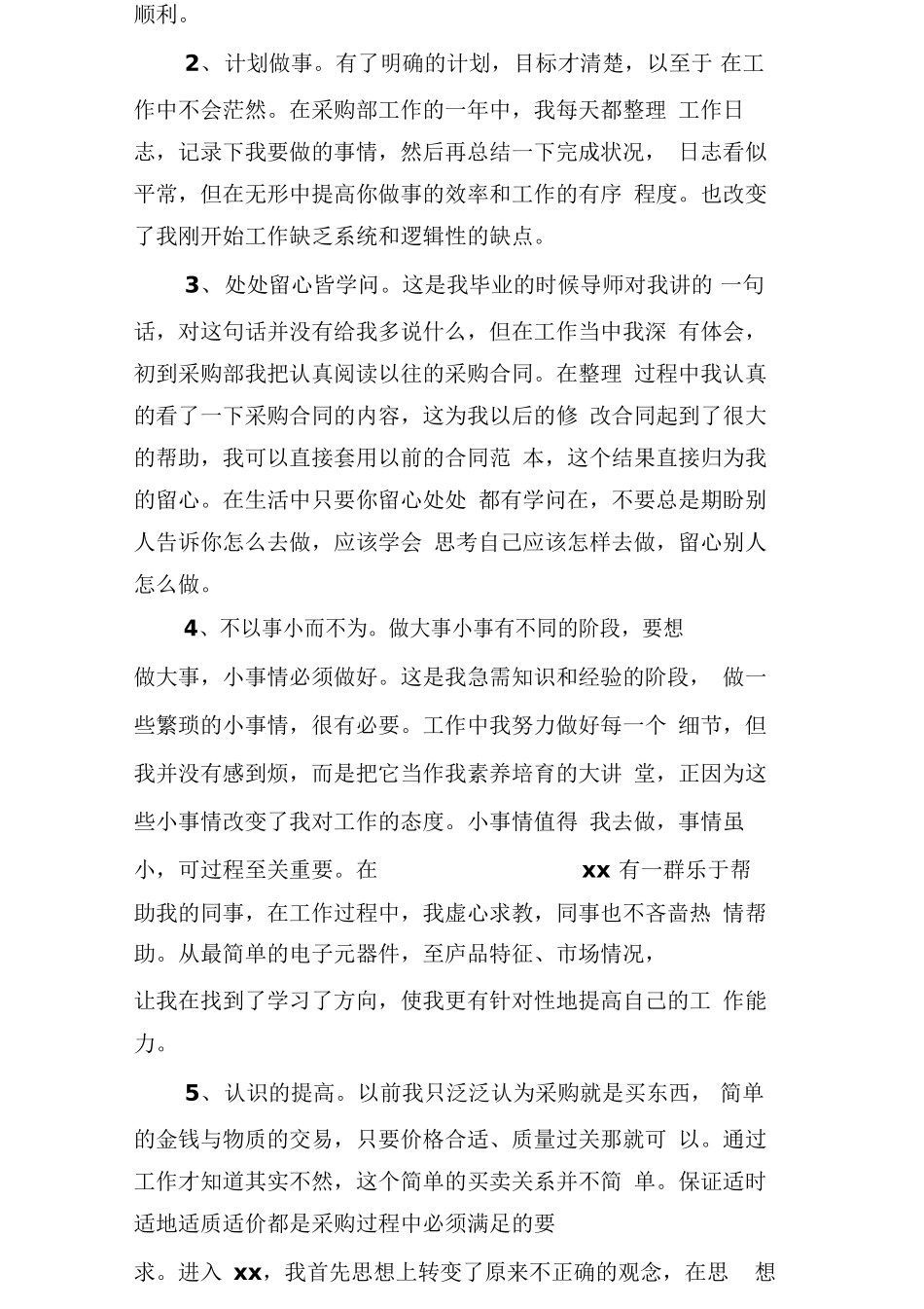 采购助理终个人工作总结_第2页