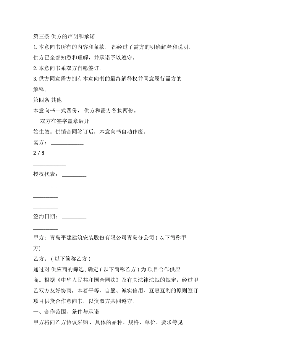 采购合同意向书-条据书信_第2页