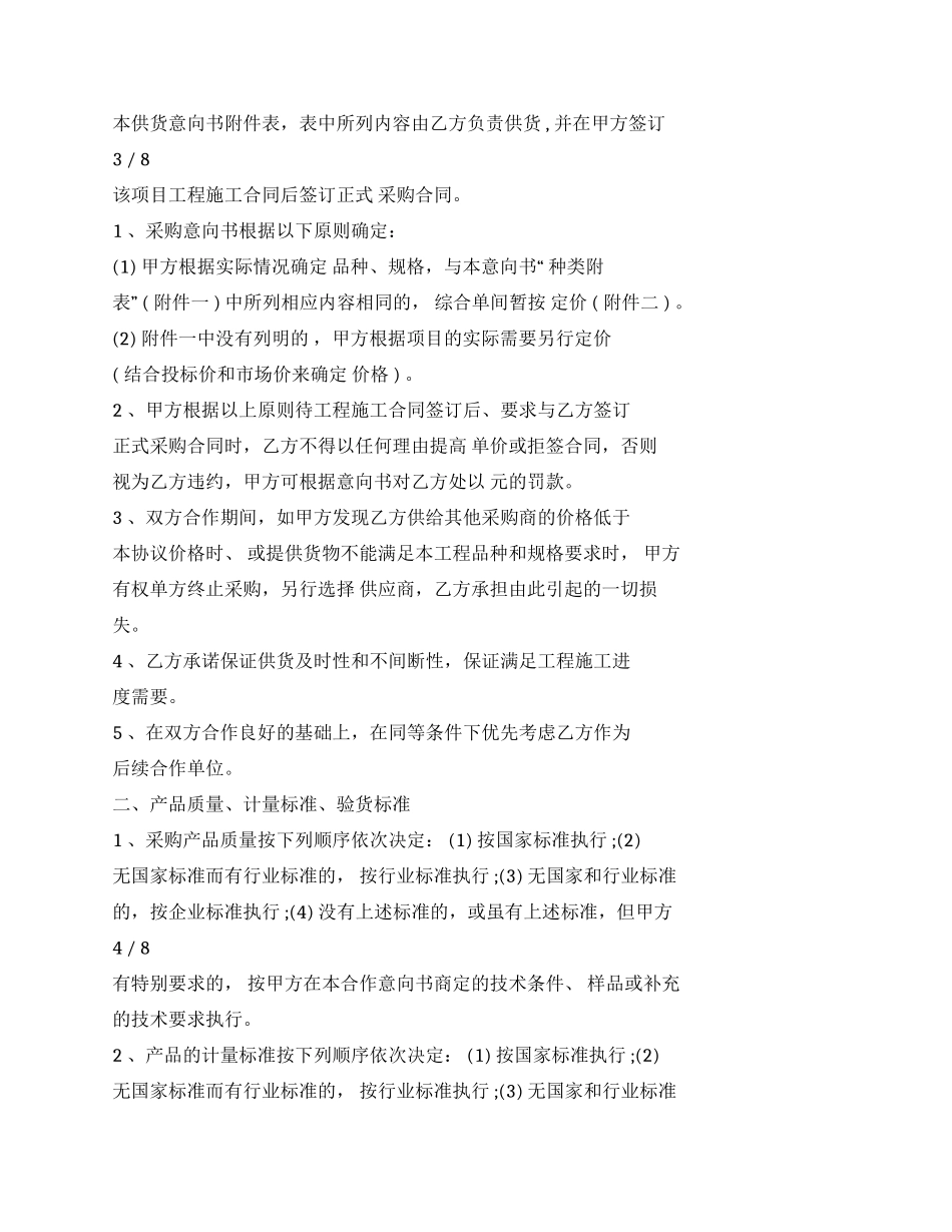 采购合同意向书-条据书信_第3页