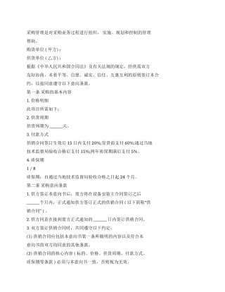 采购合同意向书-条据书信