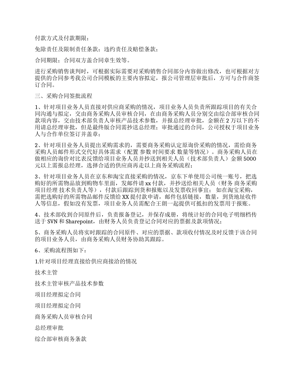 采购合同文档管理办法_第2页