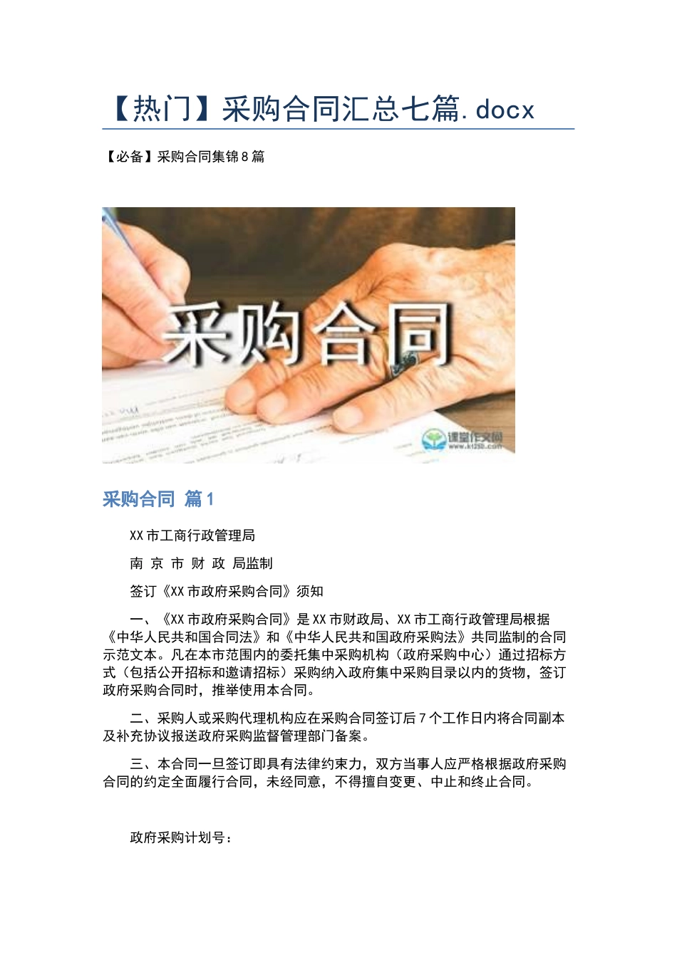 采购合同汇总七篇.docx_第1页
