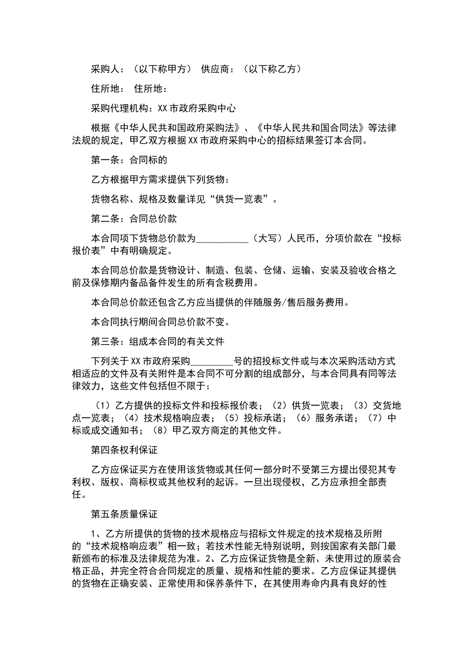 采购合同汇总七篇.docx_第2页