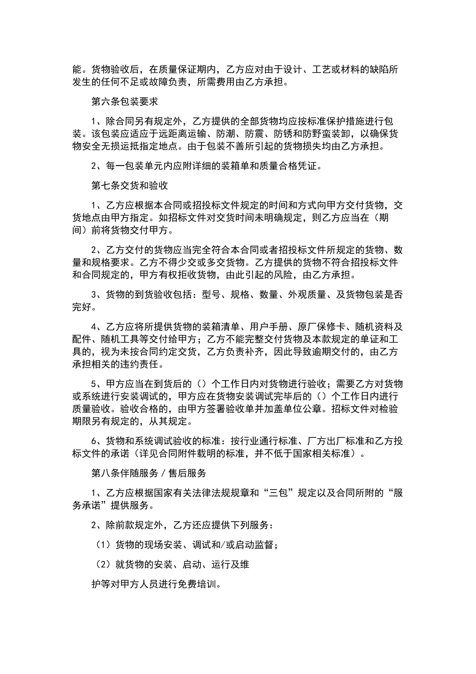 采购合同汇总七篇.docx_第3页