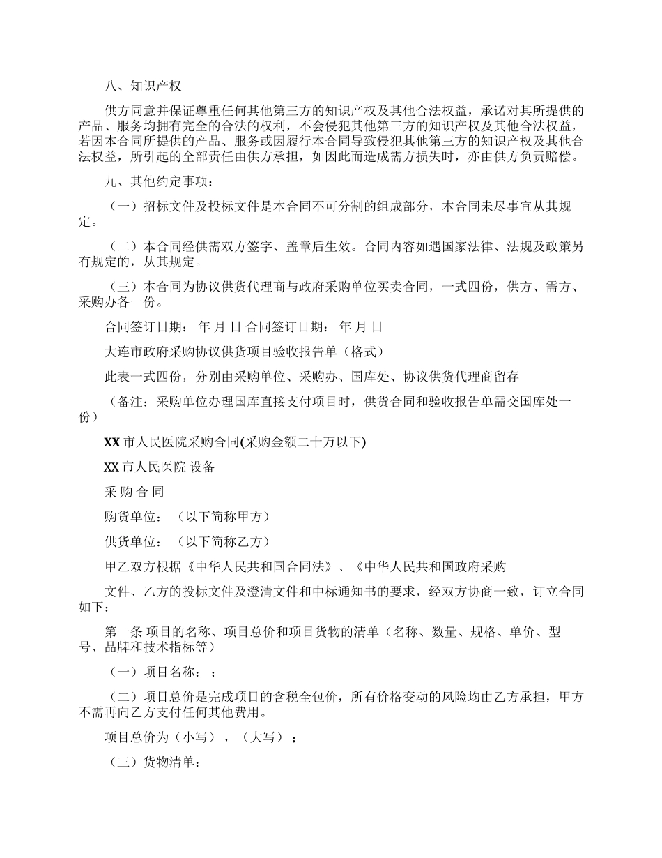 采购合同模板集合8篇_第2页