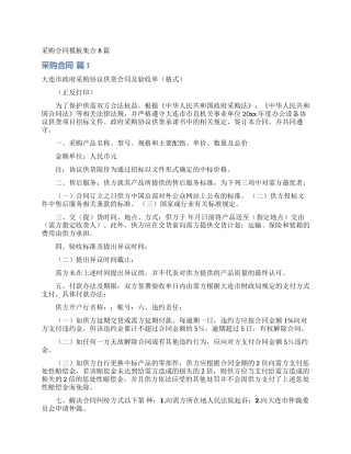 采购合同模板集合8篇