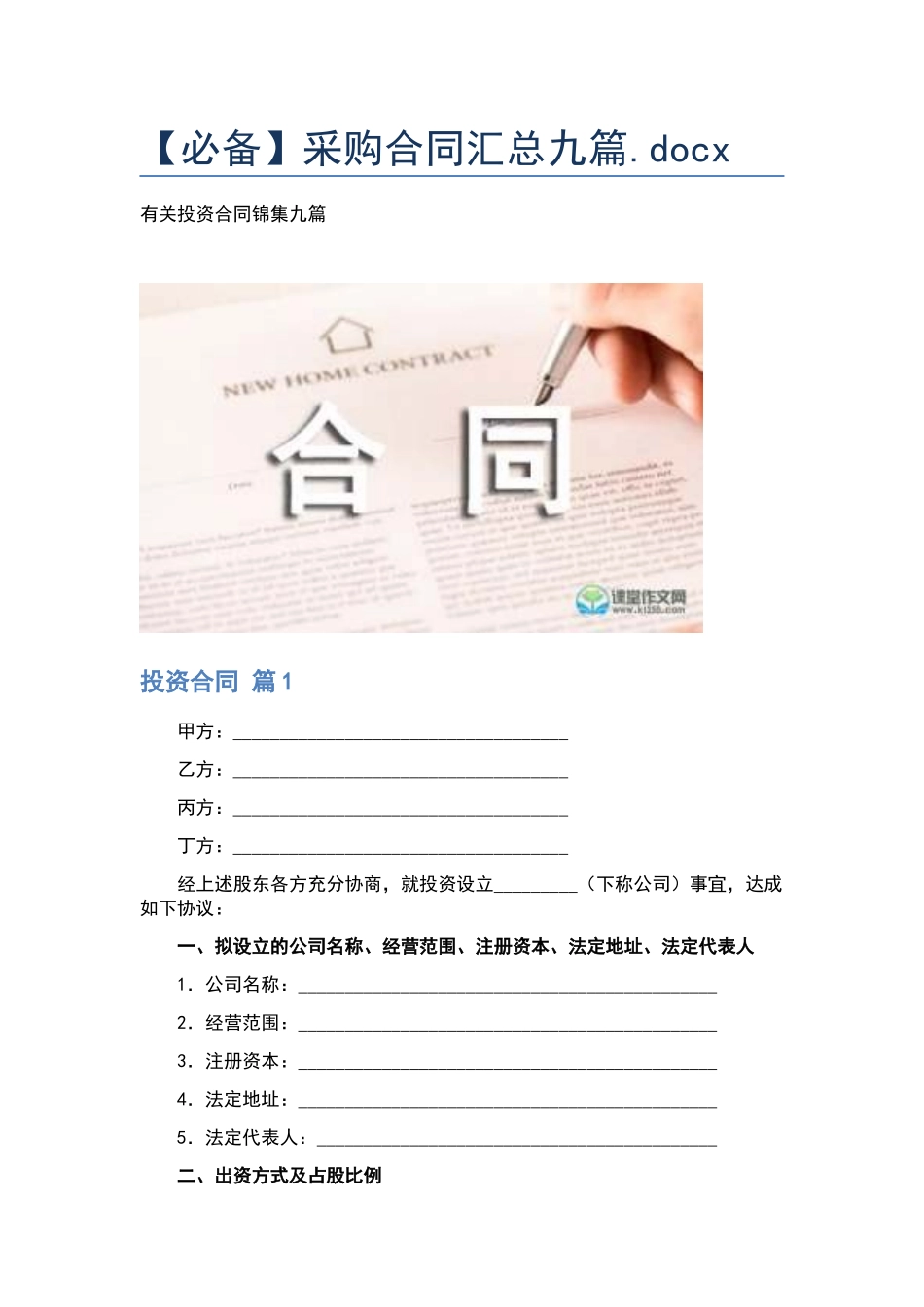 采购合同汇总九篇.docx_第1页