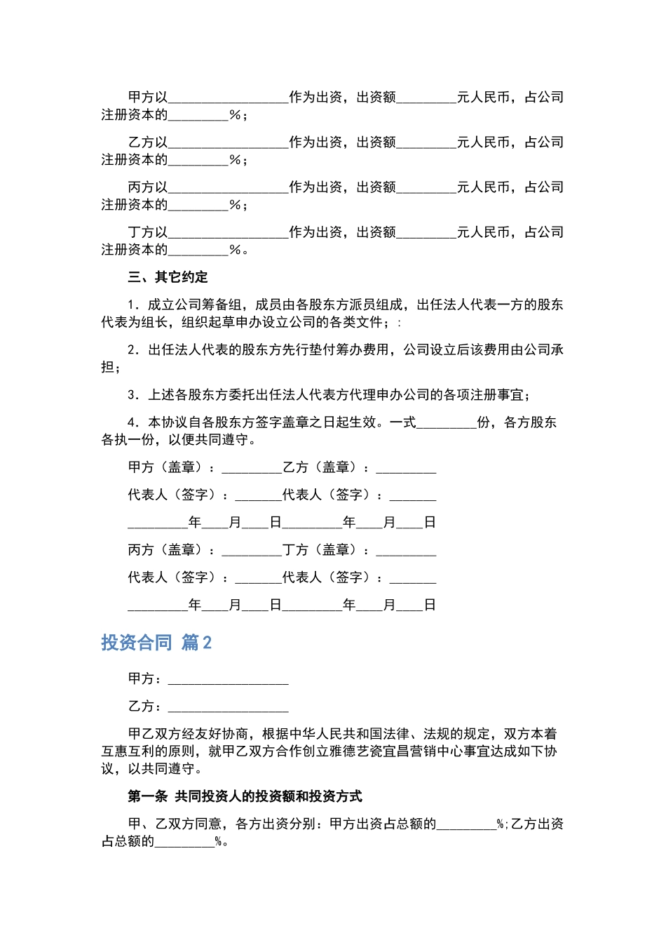 采购合同汇总九篇.docx_第2页